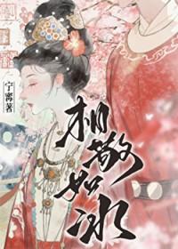 相敬如宾真的好吗