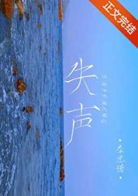 失声画眉