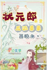 状元家的小娘子