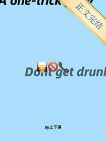 珍惜那个喝多了给你打电话的人