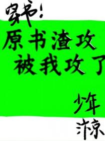 原耽中的渣攻
