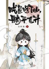 咸鱼修仙有点闲187