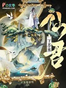 仙君重生呆小鱼全集