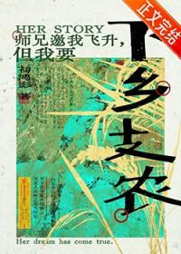 师兄飞升免费阅读