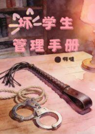 坏学生韩剧