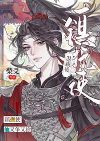 退亲后镇抚使他又争又抢免费阅读