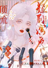 女主穿进游戏里要攻略男主