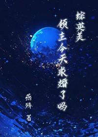 领主今天不在家末世全文阅读