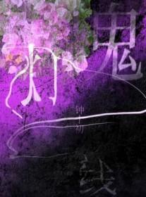 鬼灯科是什么意思