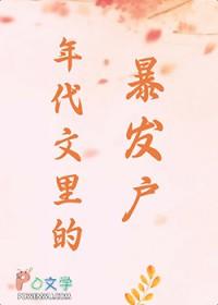 在年代文里暴富春
