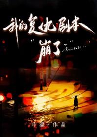 我的复仇剧本崩了gl叶涩