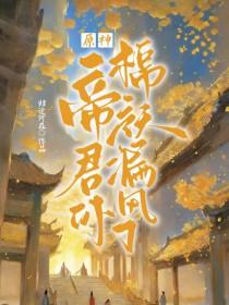 原神帝君