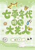 七零年代娇气大美人by糖瓜子