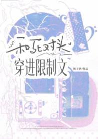 和死对头互穿后我们he了