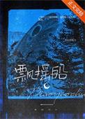 飘摇船钦点废柴txt