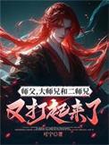 大师兄和二师兄又打起来了