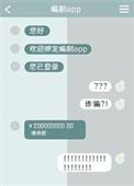当我绑定了编剧APP 暮予