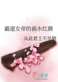 霸道女帝的小专宠