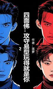 四面佛保佑是哪部电影