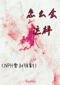 怎么会这样是什么意思