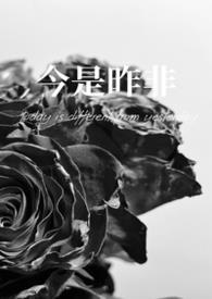 今是昨非(父女)23