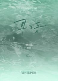 耳语全文阅读
