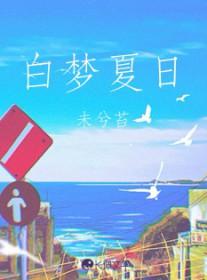 夏日梦伯兄寄江南翻译