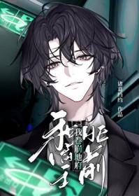 我和阎王是结拜兄弟