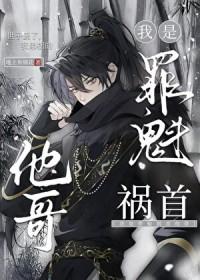 暗卫兼任祸水他哥TXT