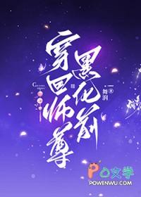 穿越师尊黑化徒弟
