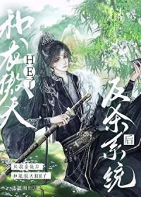 被和龙傲天共用一个系统