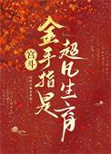 宫斗金手指强大宠文