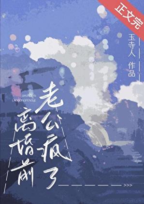 离婚前老公疯了免费