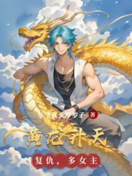 黄龙升天图片