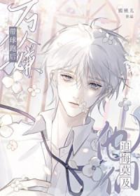 病美人崽崽三岁半全文免费阅读