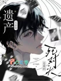 父亲的遗产父亲的兄弟姐妹