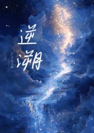 逆骨by