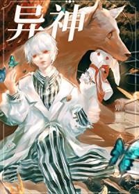 无限流异能