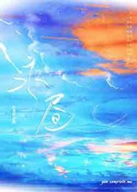 薄雾浓云愁永昼