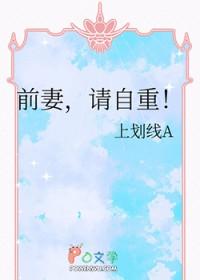 前妻请签字全文免费阅读