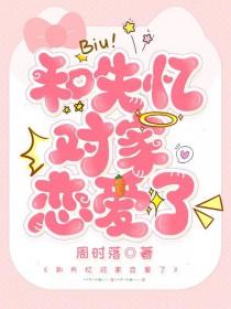 失忆后和对家结婚了百度