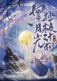 黑月光(快穿)