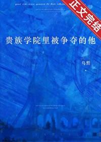 被贵族学院f4争夺