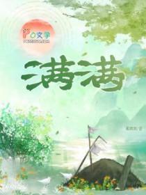 满满的