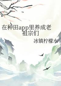 种田在各界(快穿)晋江