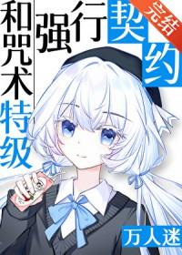 像咒术回战的漫画