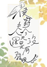 侯爵夫人 英文