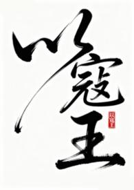 什么叫寇王