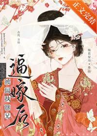 偏执继兄黑化日记