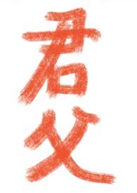可救一人
